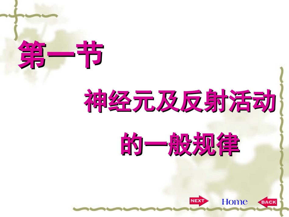 第二版第十章 -神经_第2页