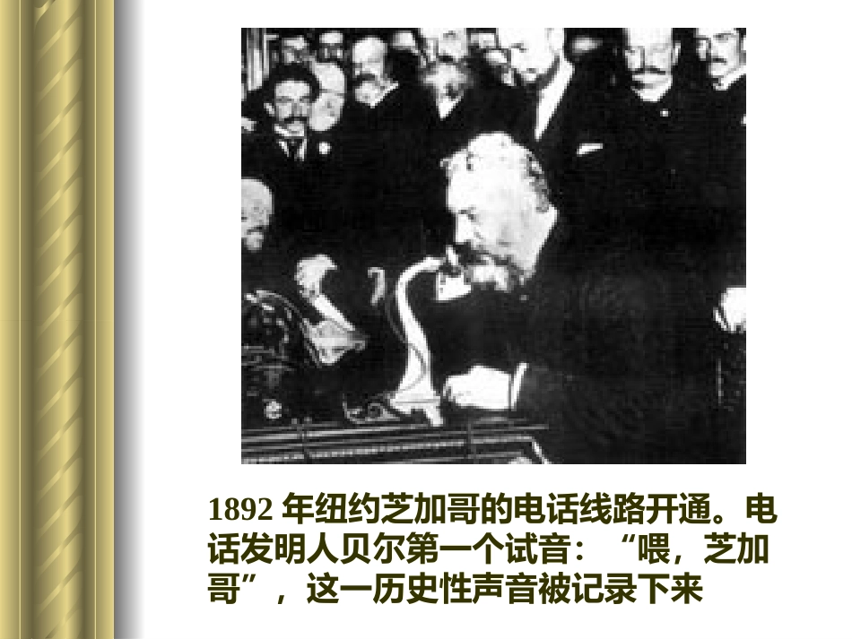 八年级101电话课件_第2页