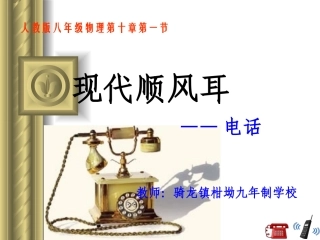 八年级101电话课件