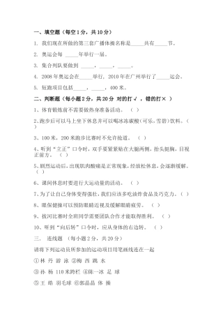 小学体育健康测试试卷