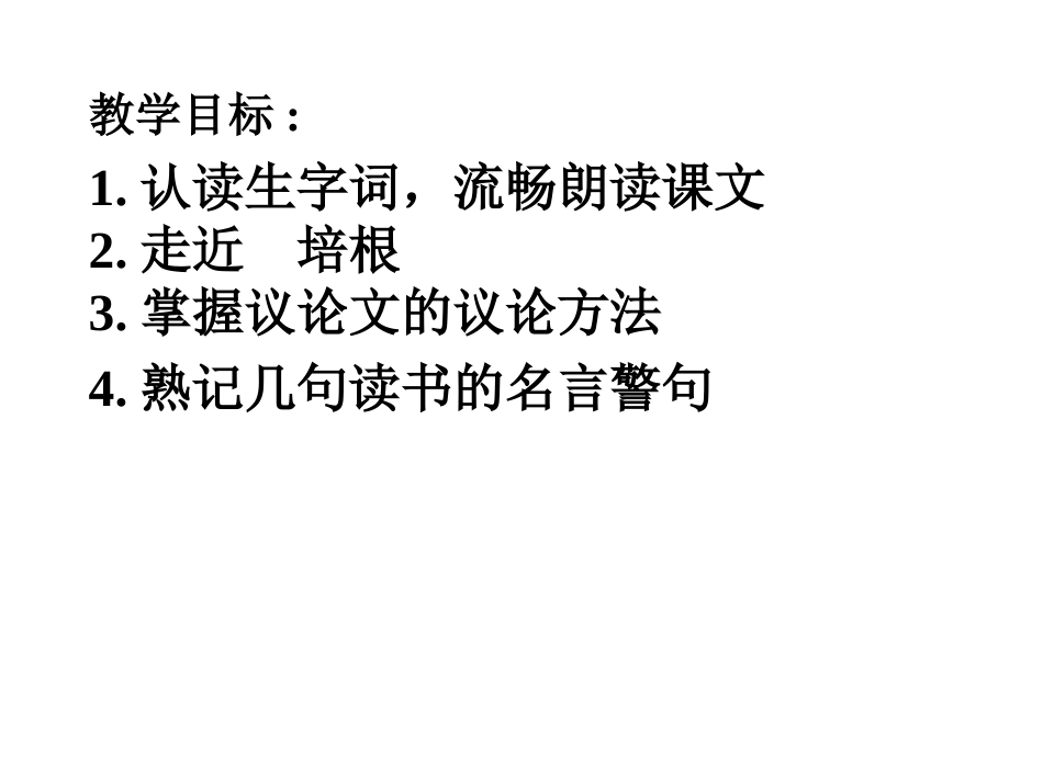 短文两篇PPT课件_第1页