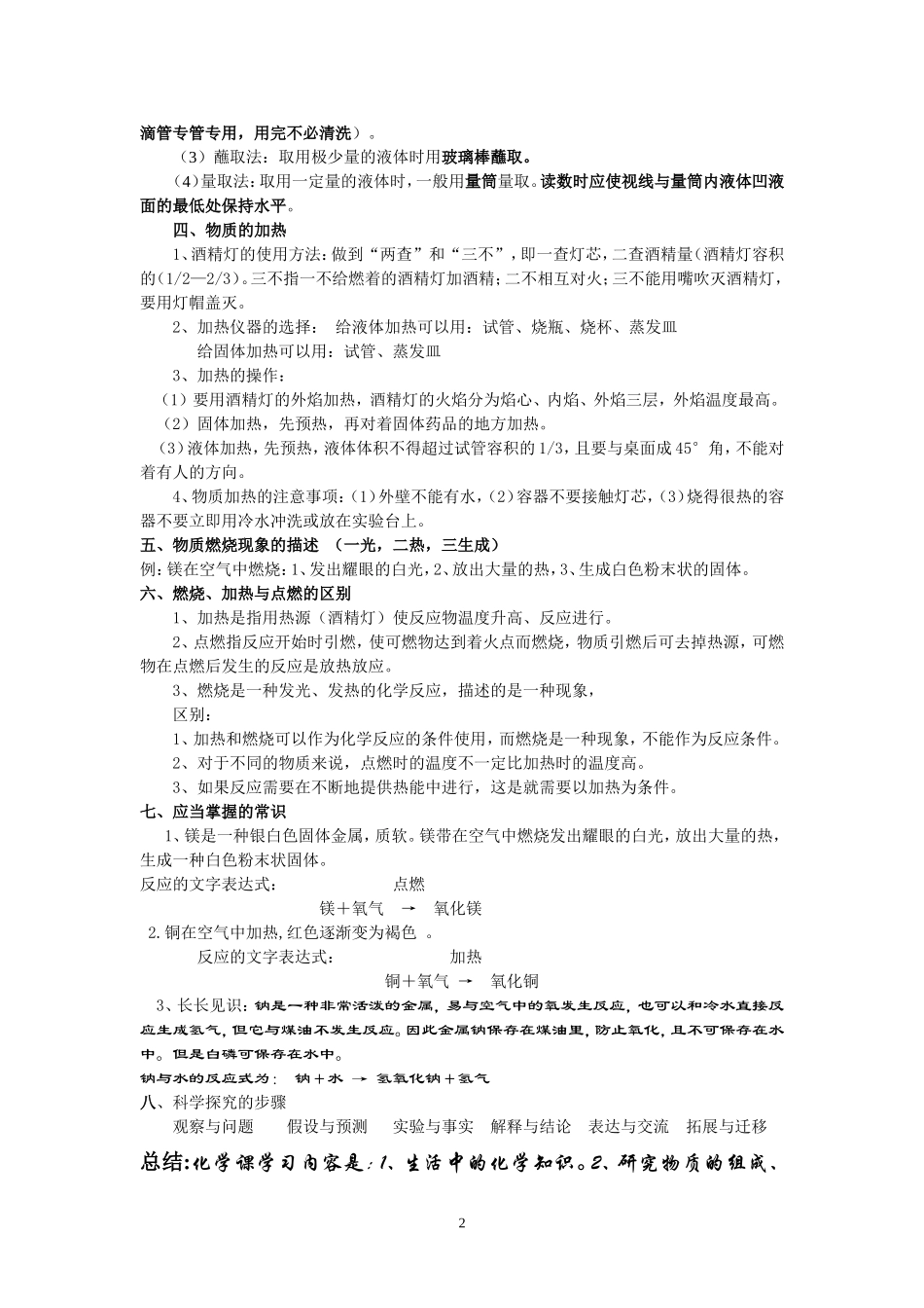 大家都来学化学知识点及测试_第2页