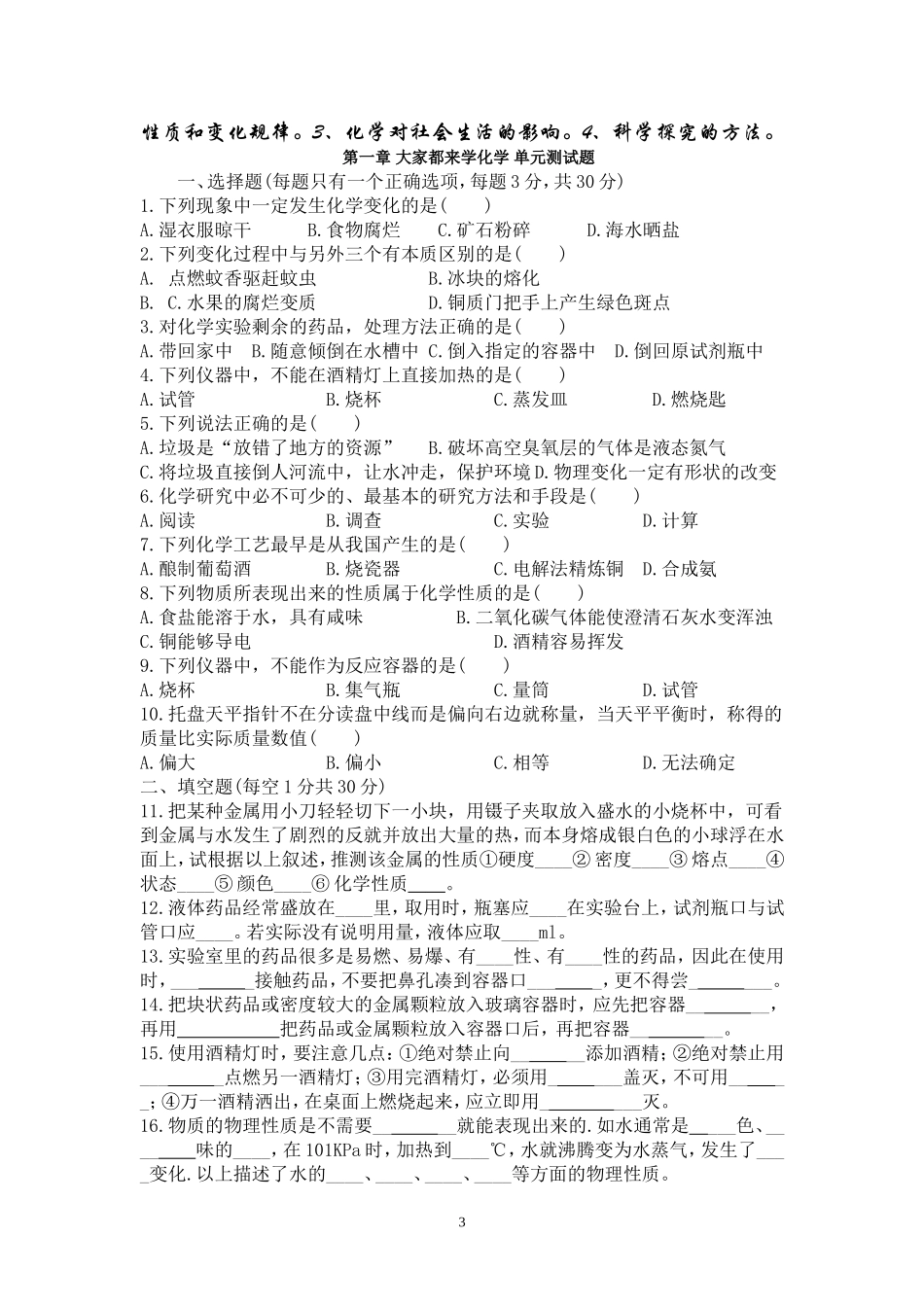 大家都来学化学知识点及测试_第3页