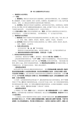 大家都来学化学知识点及测试