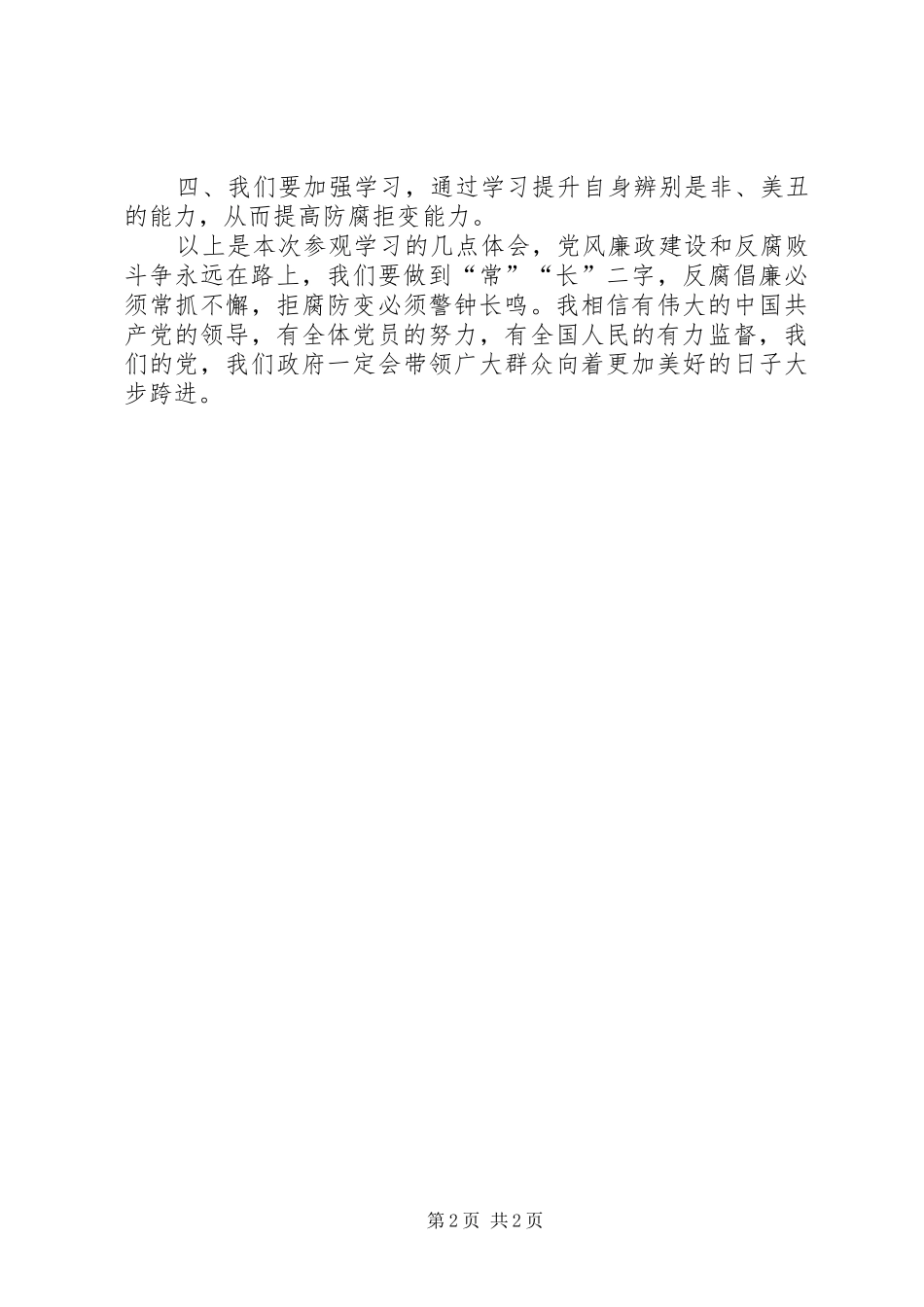 参观廉政教育基地心得体会_1_第2页