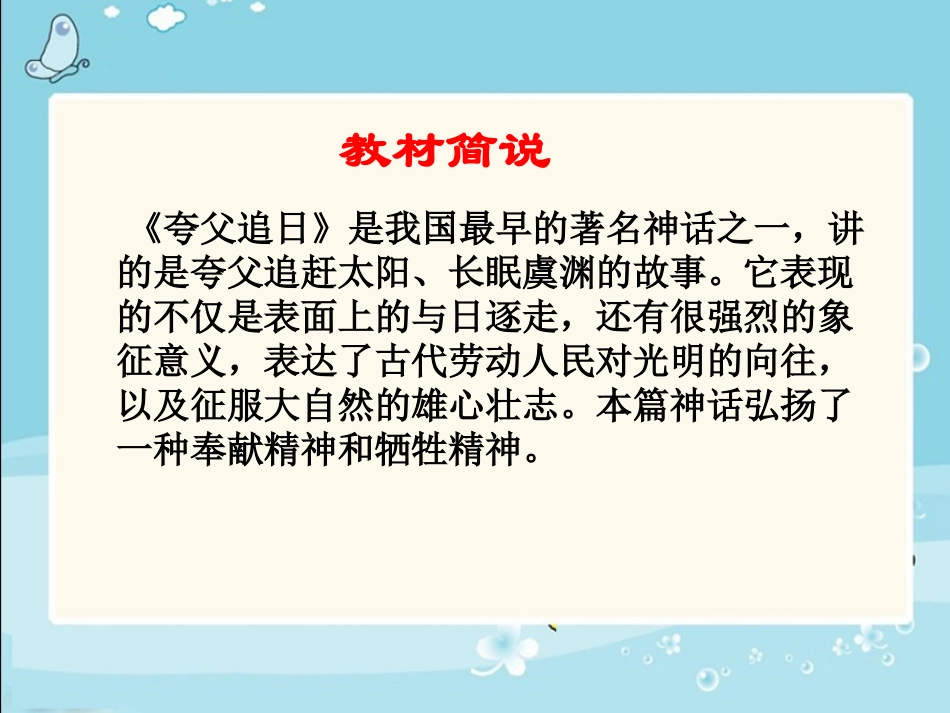 人教新课标三年级语文下册《夸父追日2》PPT课件_第3页