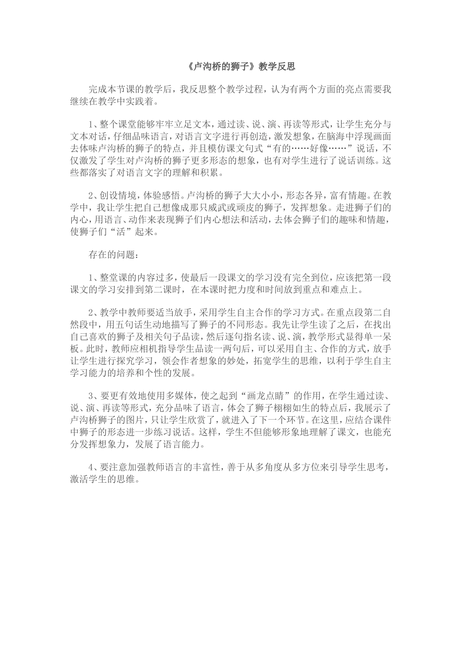 卢沟桥的狮子教学反思_第1页
