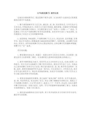 卢沟桥的狮子教学反思