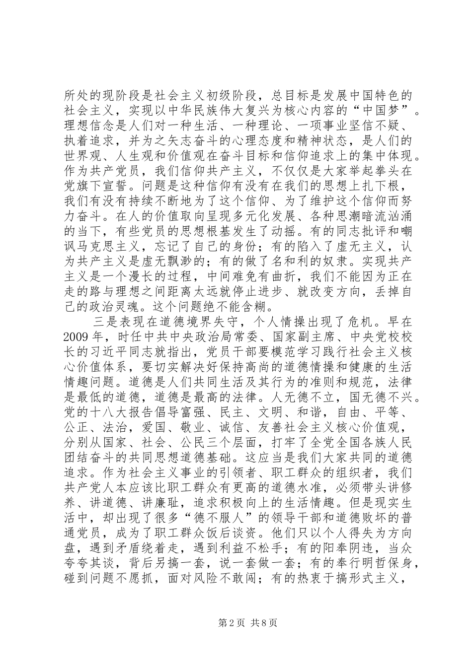 严以修身心得体会两篇_第2页