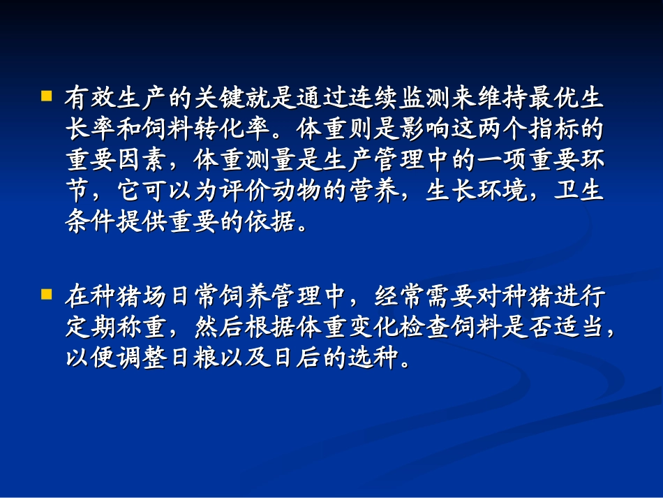 利用计算机视觉技术估测种猪体重_第3页