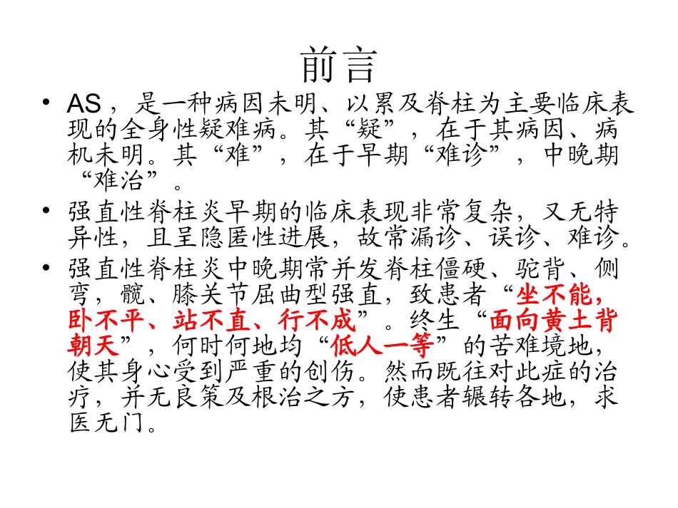 强直性脊柱炎的诊治_第2页