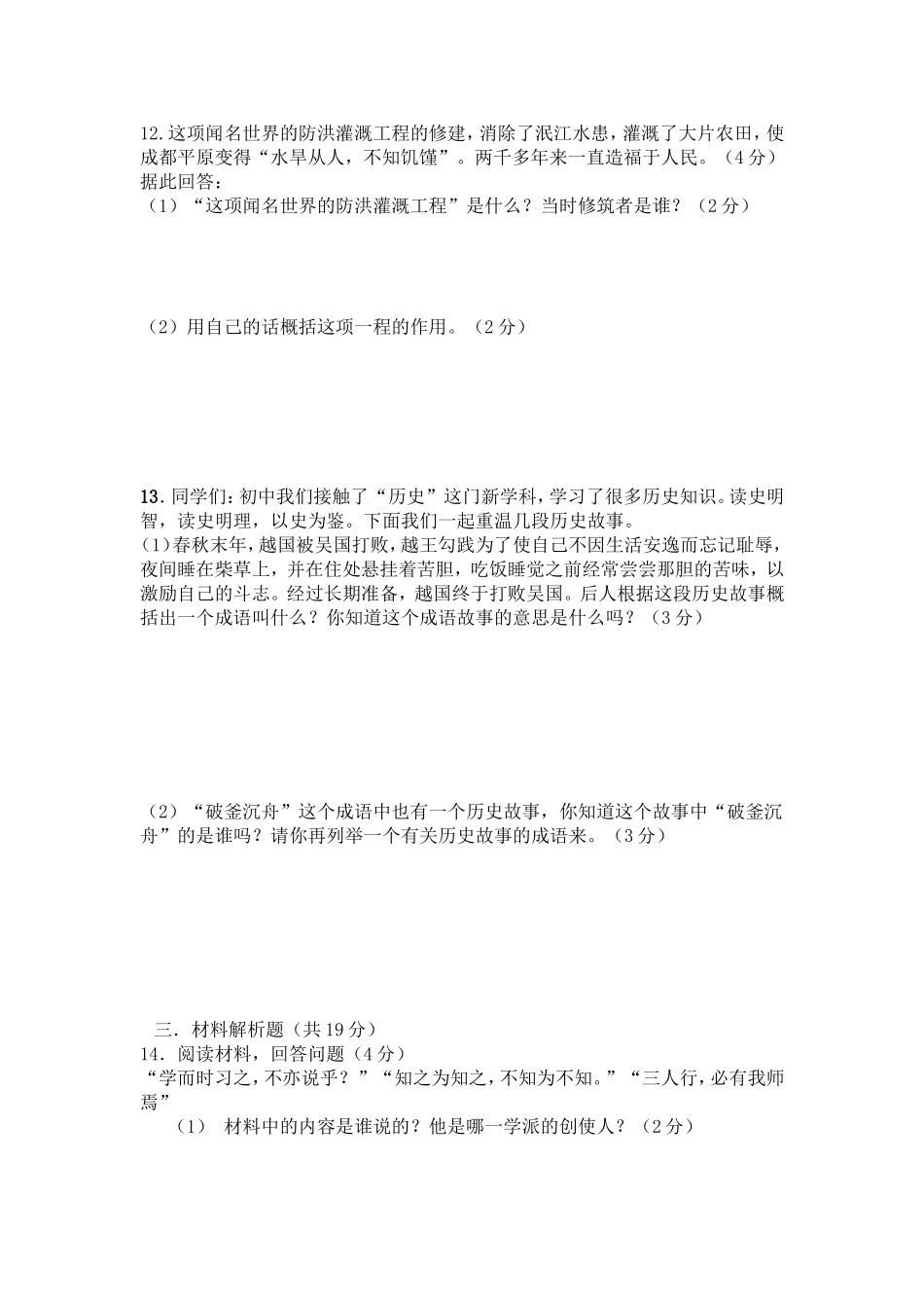 七年级上册期中2011年_第2页