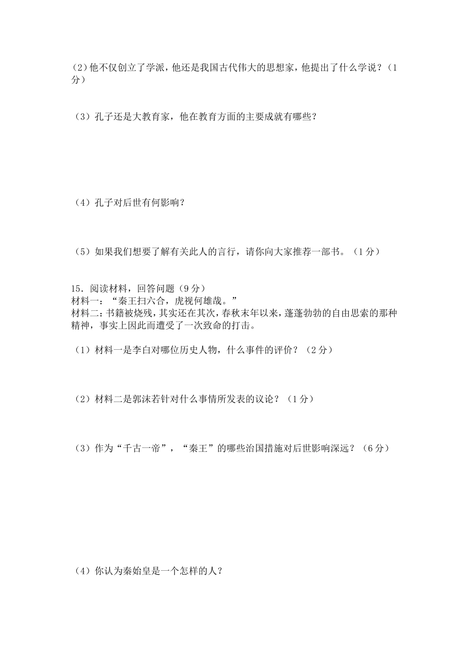 七年级上册期中2011年_第3页