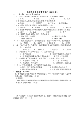 七年级上册期中2011年