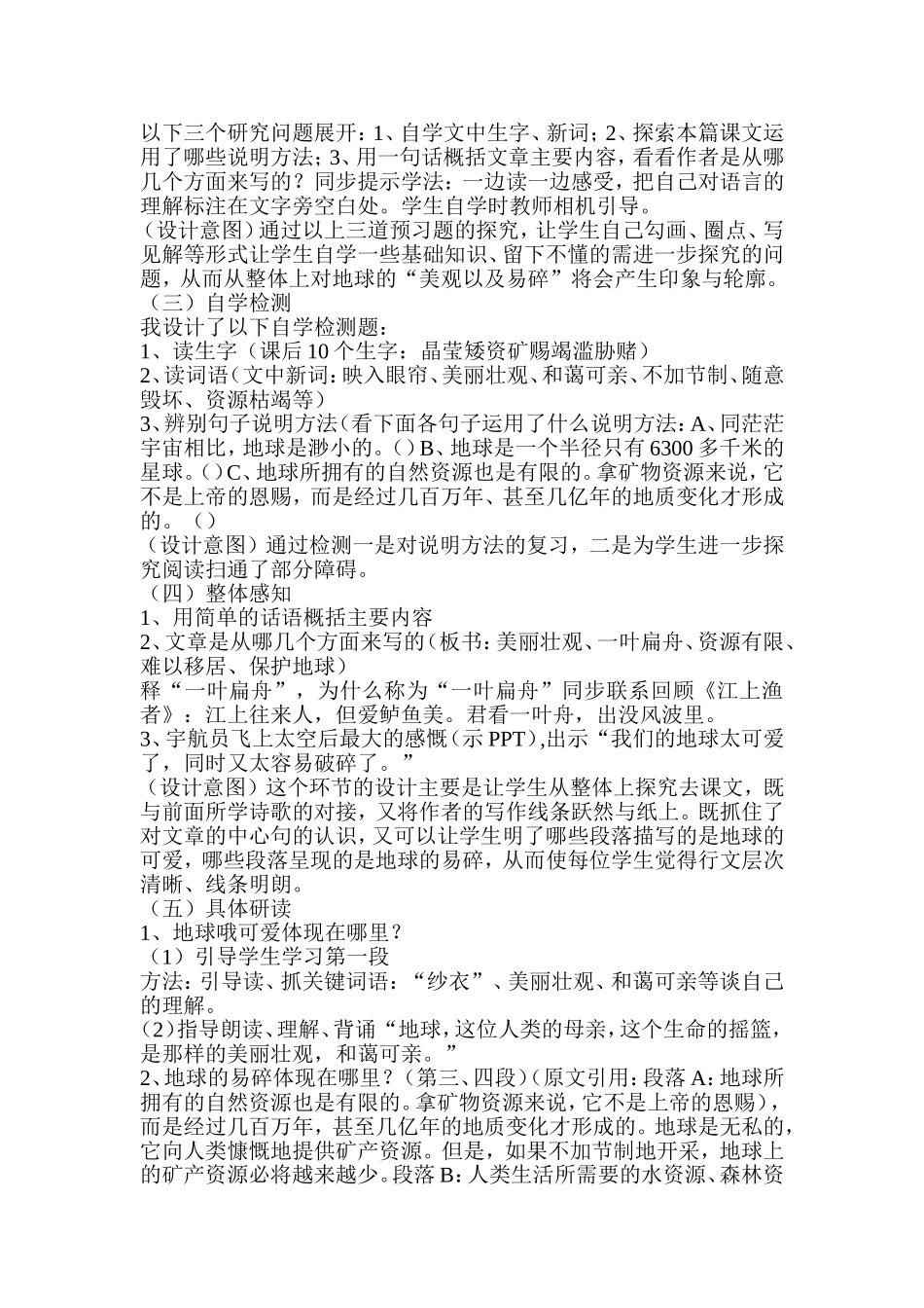 赵爱丽教学案例《只有一个地球》_第2页