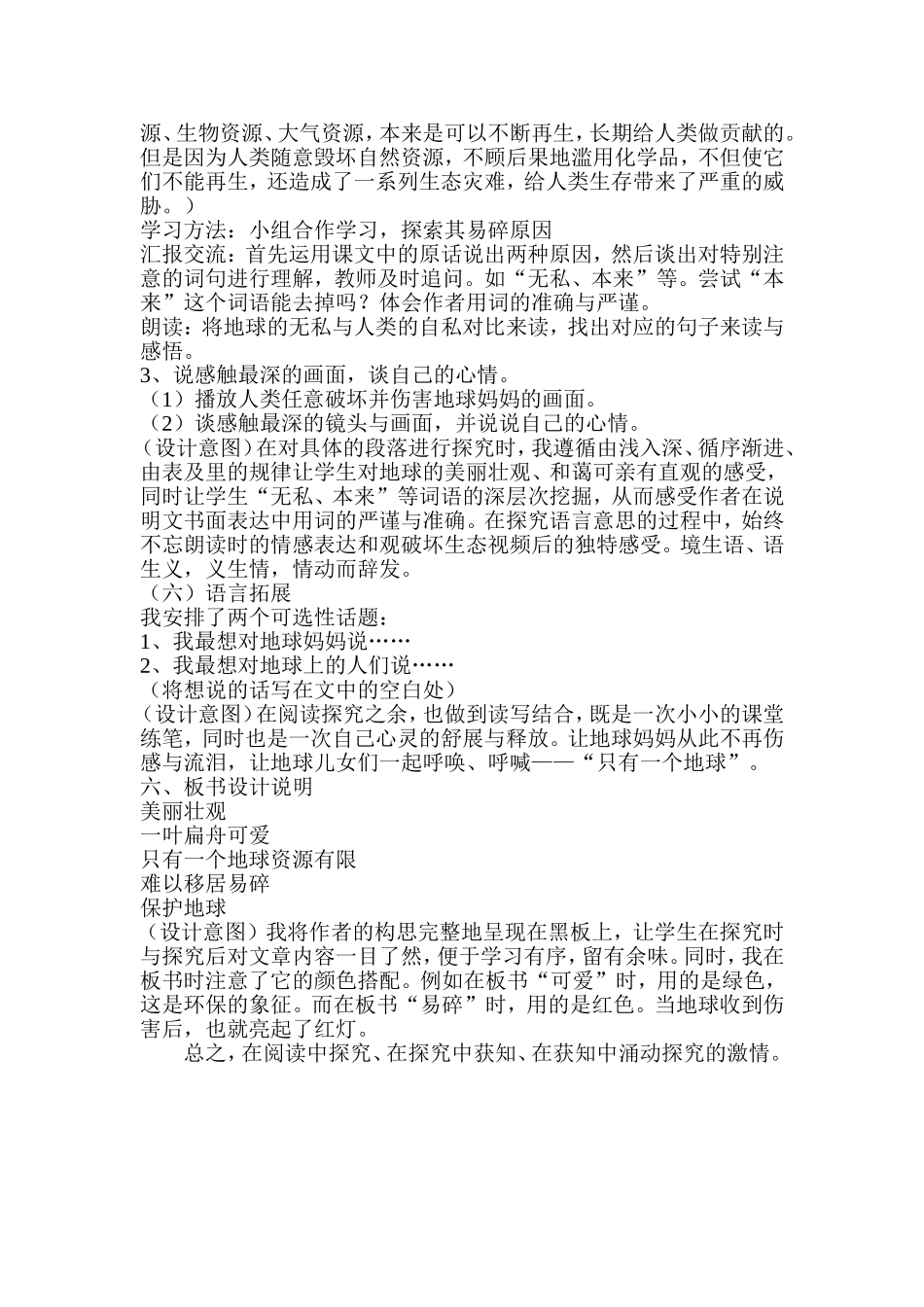 赵爱丽教学案例《只有一个地球》_第3页