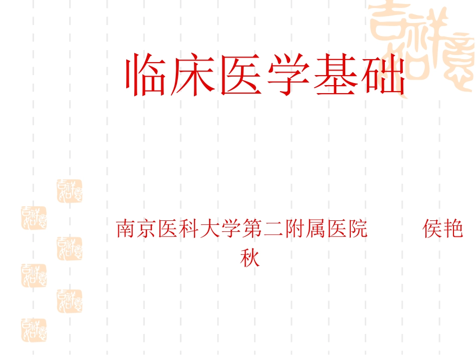 临床医学基础(病历)3_第1页