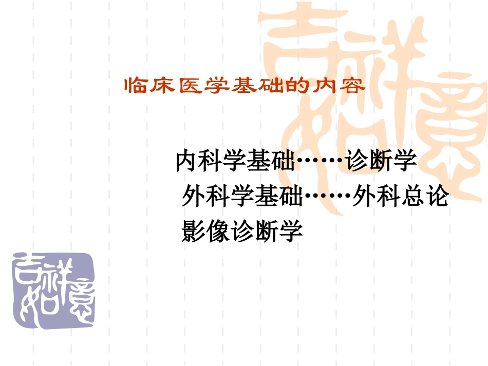 临床医学基础(病历)3_第2页