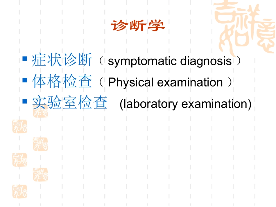 临床医学基础(病历)3_第3页