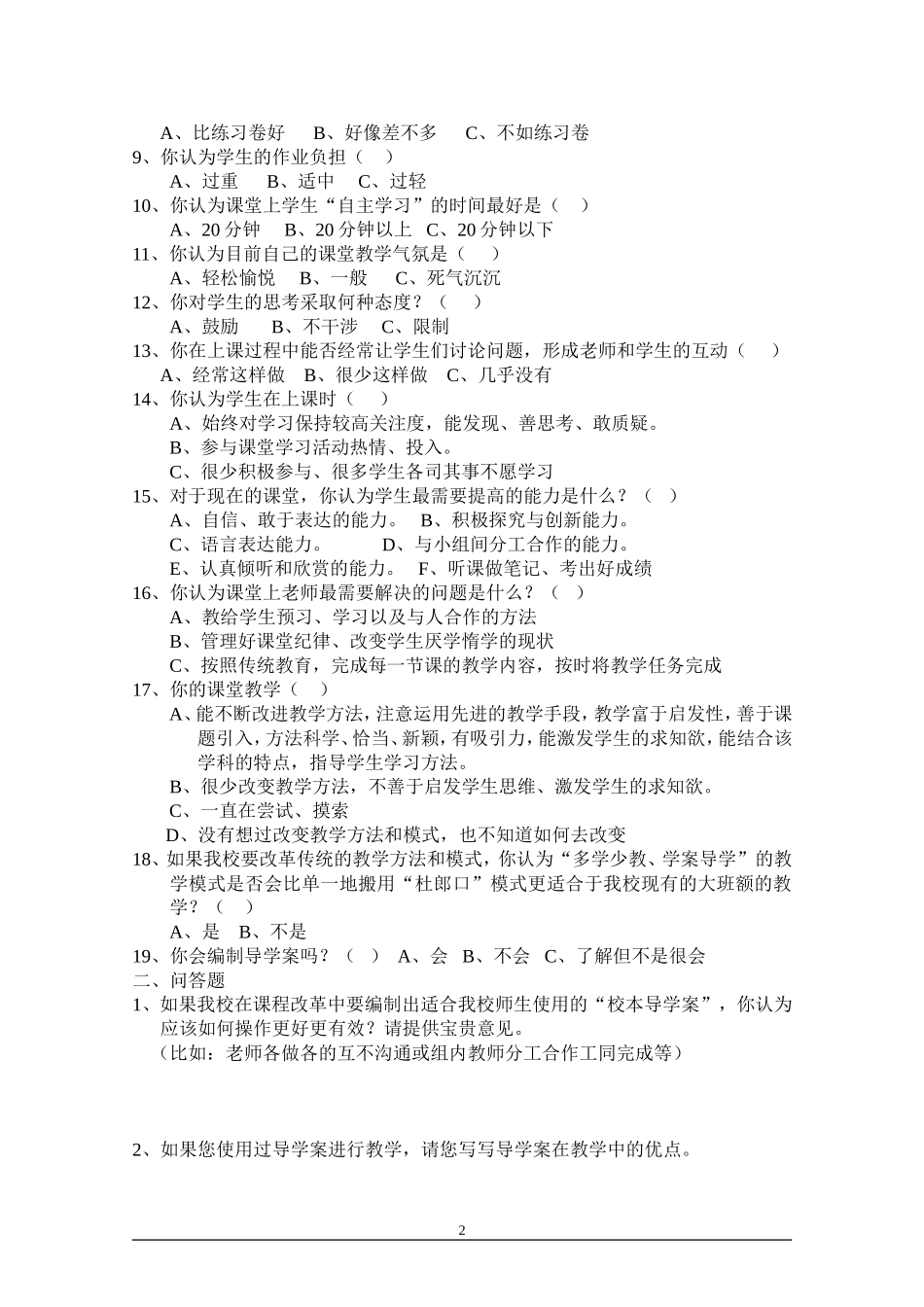 教师教学问卷调查_第2页