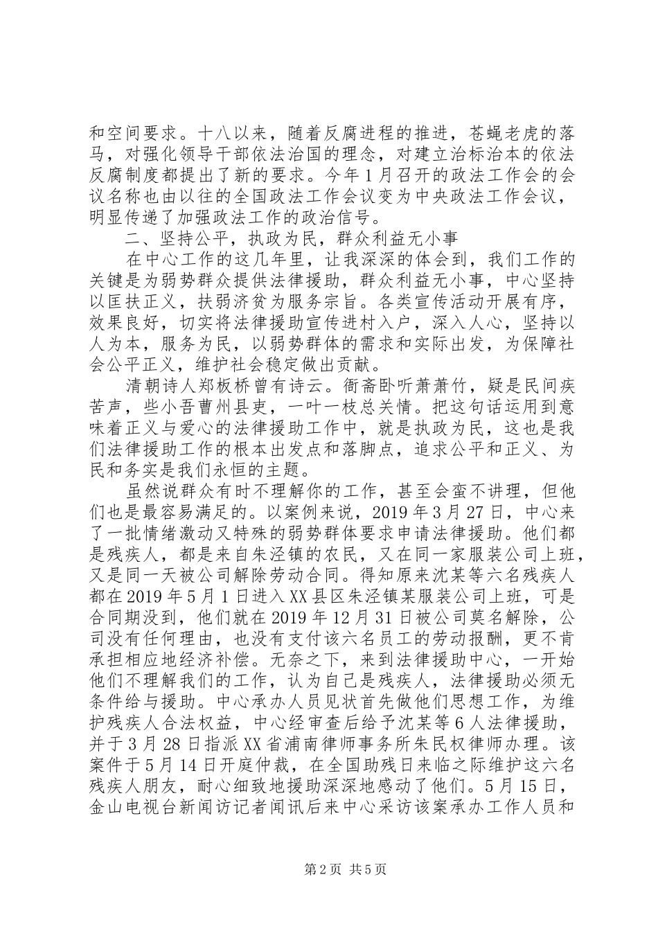司法工作者学习十八届四中全会心得体会（3篇）_第2页