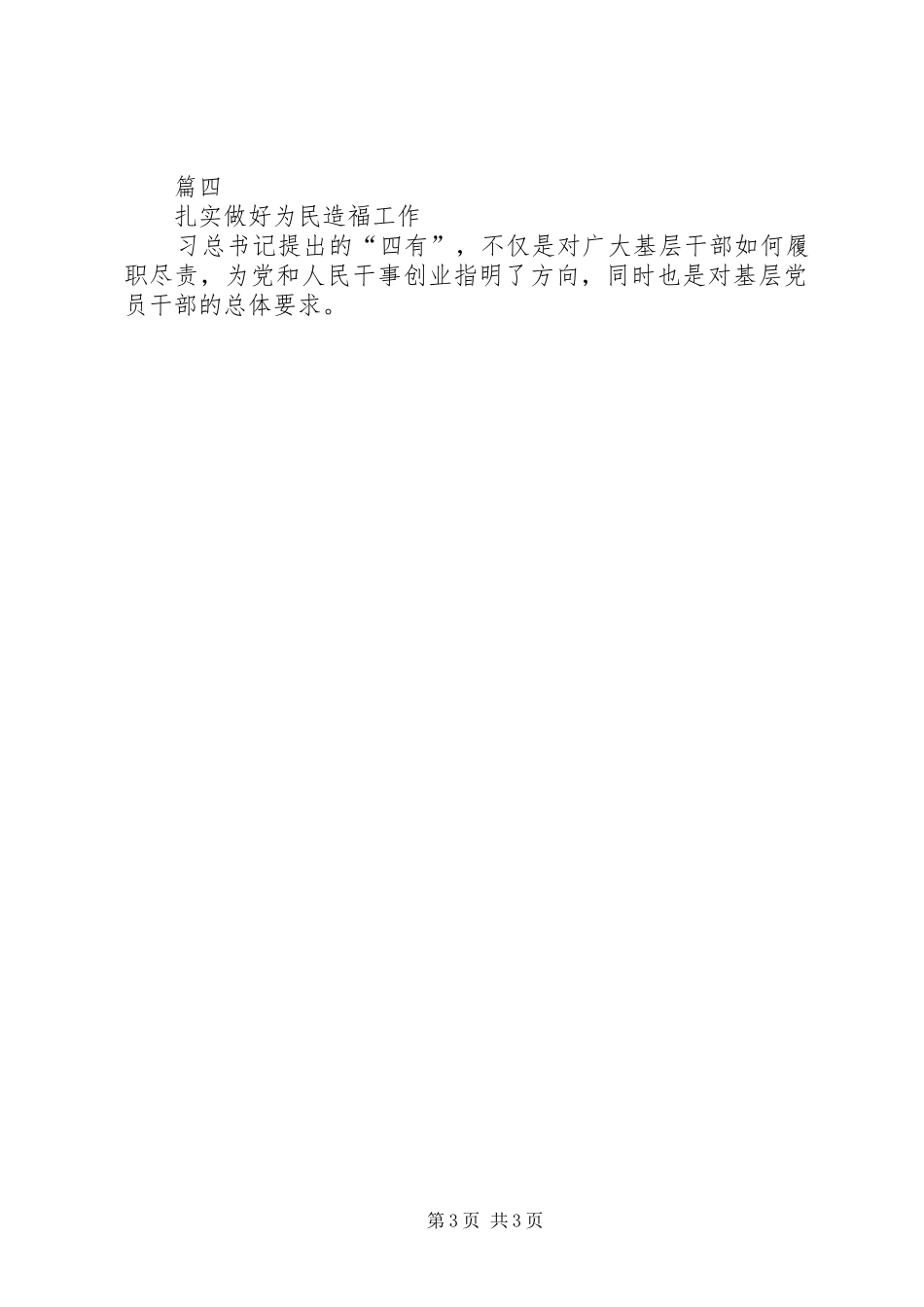 四有干部心得体会（六篇）_第3页