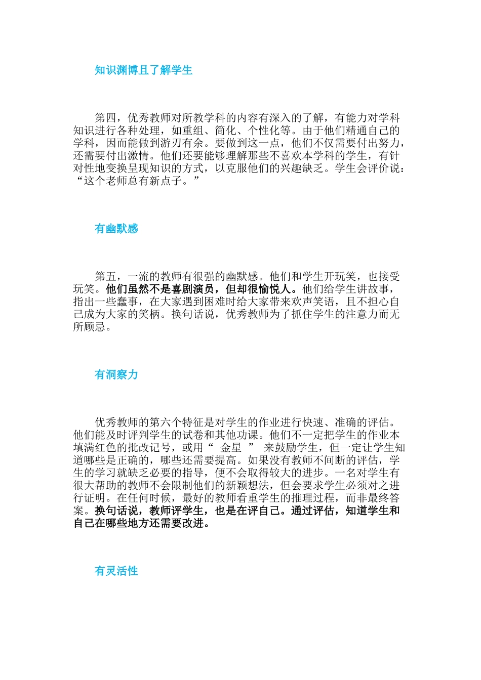 优秀教师最显著的11个特征_第2页