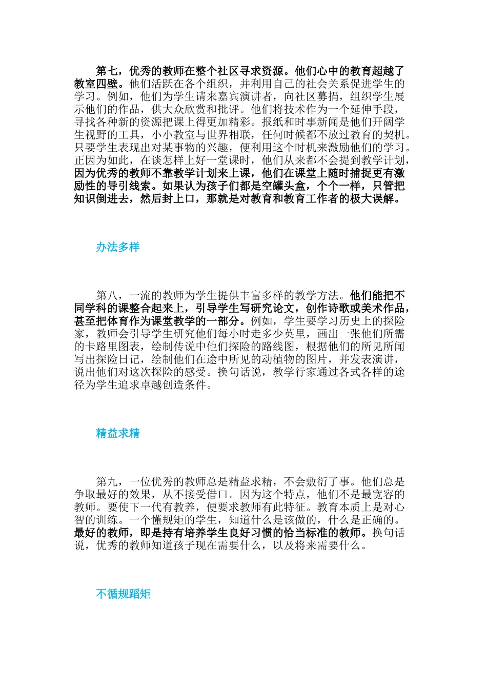 优秀教师最显著的11个特征_第3页