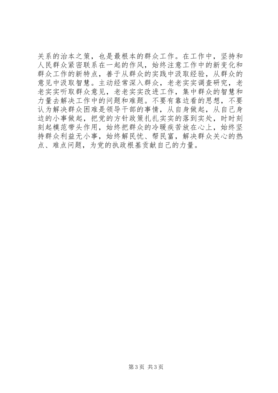 20XX年关于做好群众工作心得体会_第3页