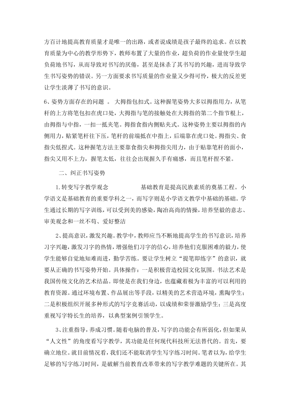 浅谈小学数学教学中倾听习惯的培养_第2页