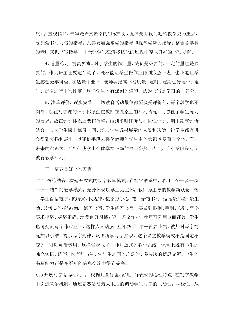浅谈小学数学教学中倾听习惯的培养_第3页