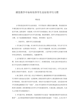 浅谈小学数学教学中倾听习惯的培养
