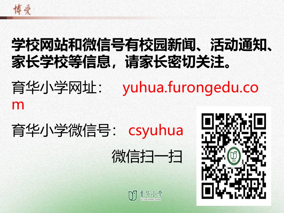 育华小学教育信息化调研与推广_第3页