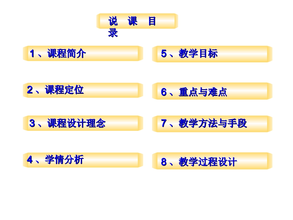 《起动机构造认知》情境说课_第2页