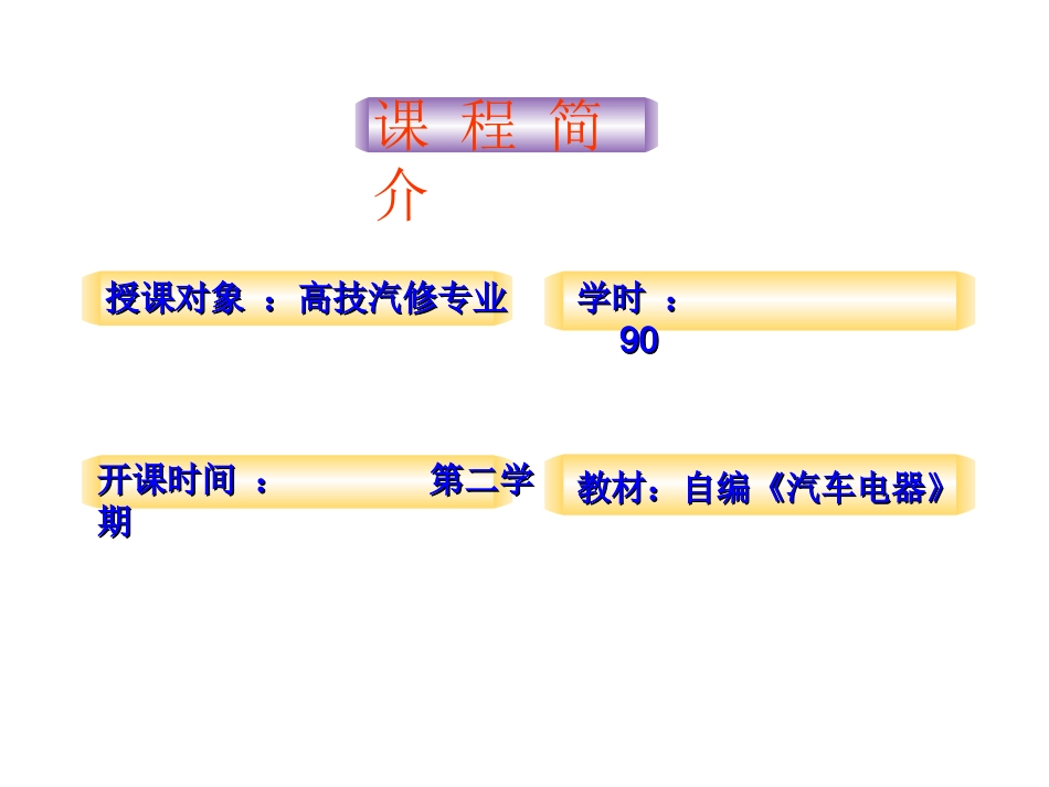 《起动机构造认知》情境说课_第3页