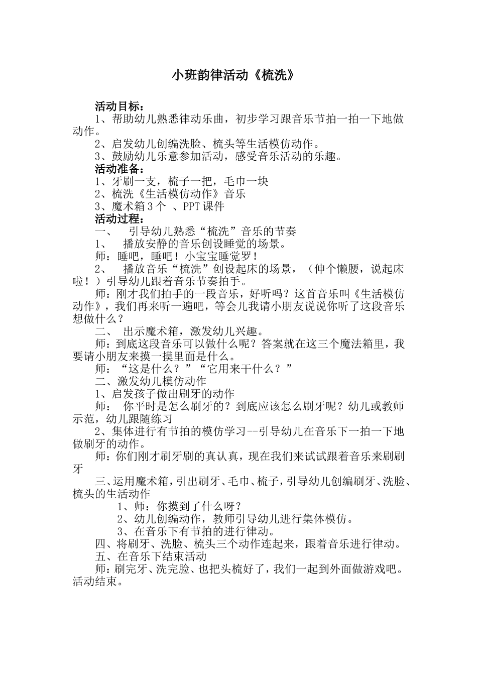 小班韵律活动《梳洗》_第1页
