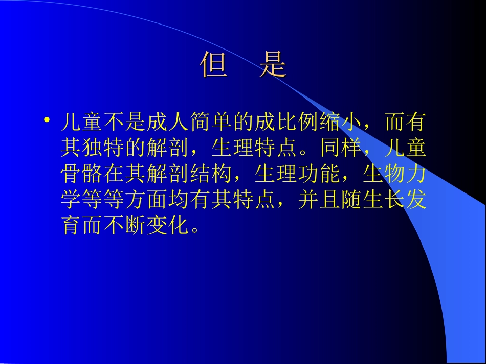 儿童常见骨折及处理_第3页