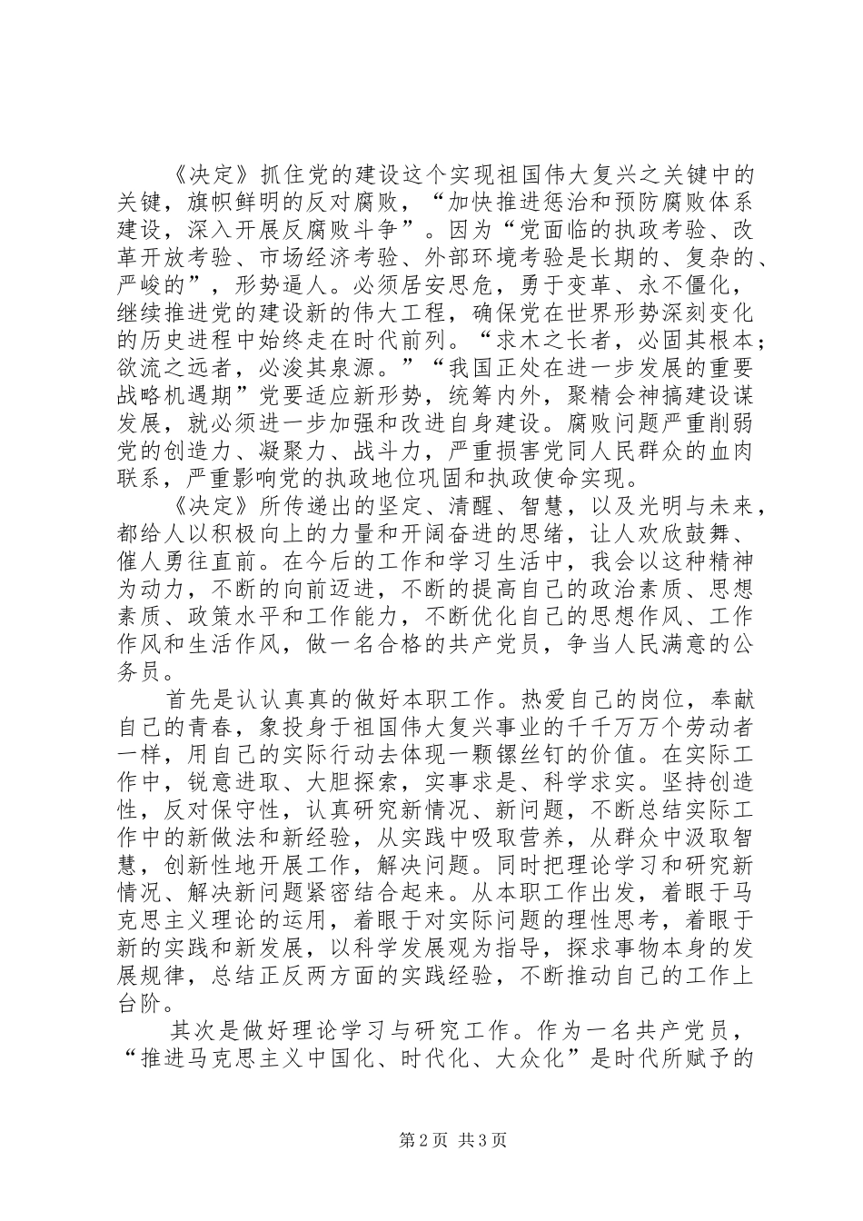 单位学习十七届四中全会精神心得体会_第2页