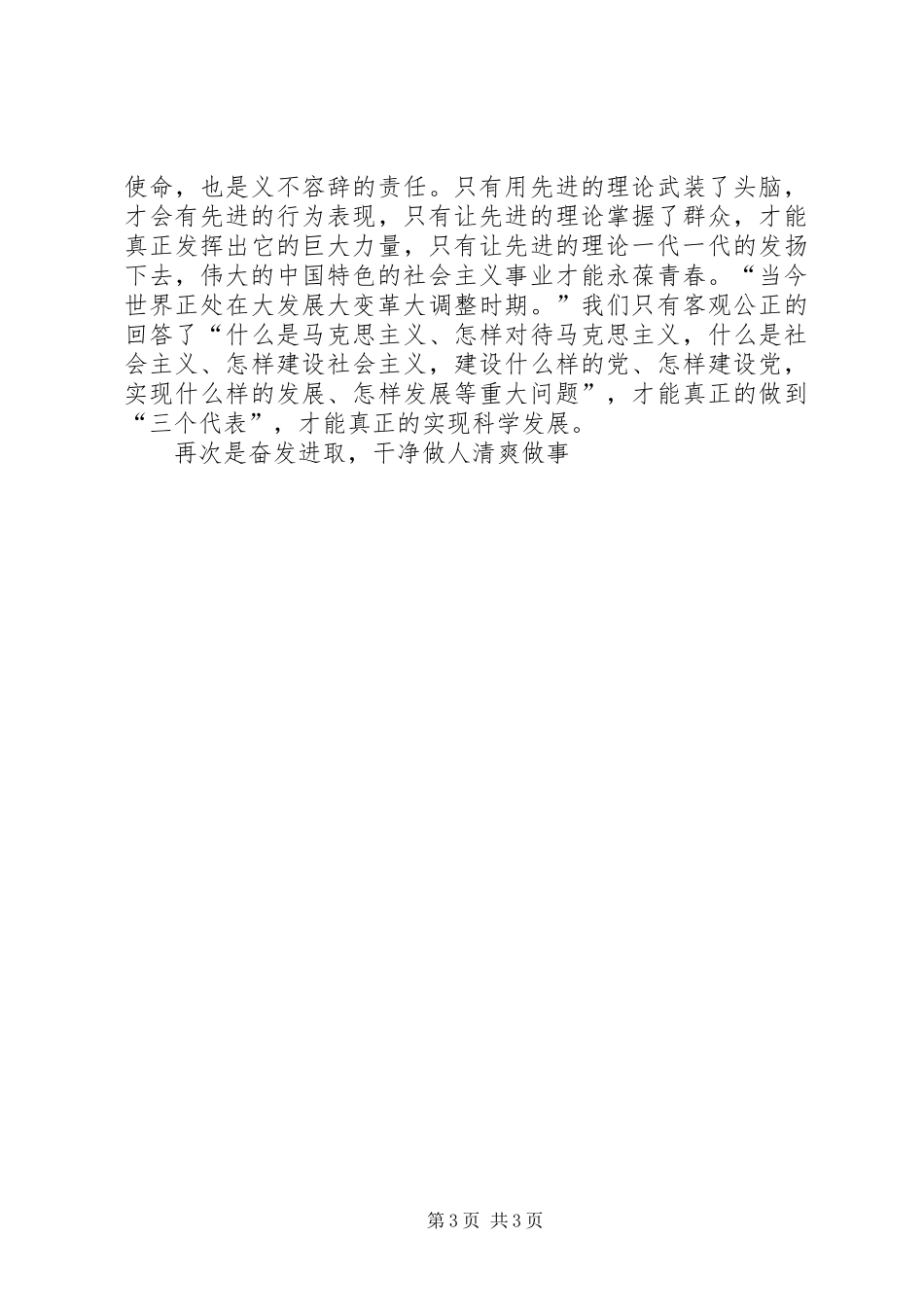 单位学习十七届四中全会精神心得体会_第3页