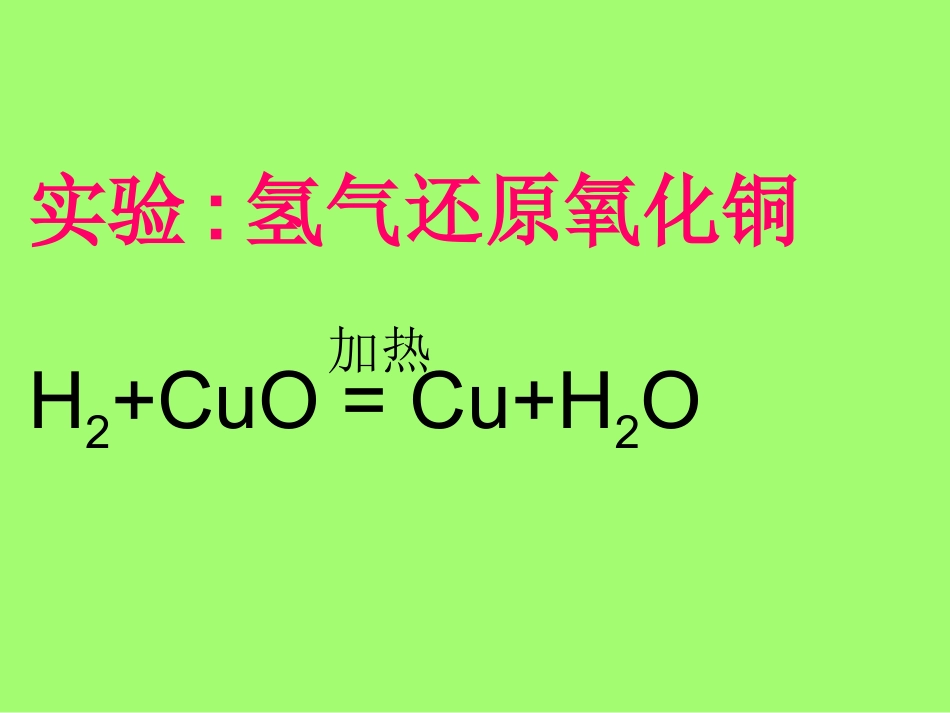 粤教版九年级化学下册第六章金属第二节金属矿物与冶炼课件_第2页