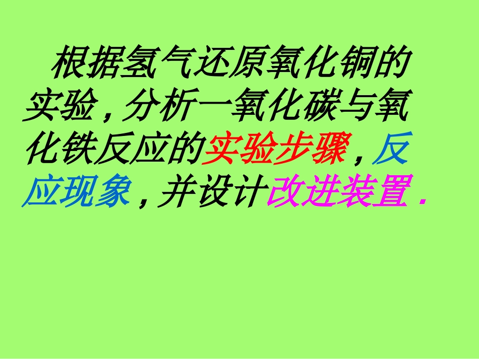 粤教版九年级化学下册第六章金属第二节金属矿物与冶炼课件_第3页