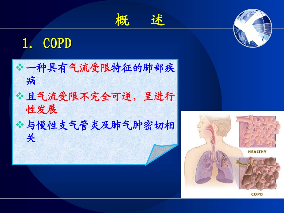 第二章慢阻肺_第3页