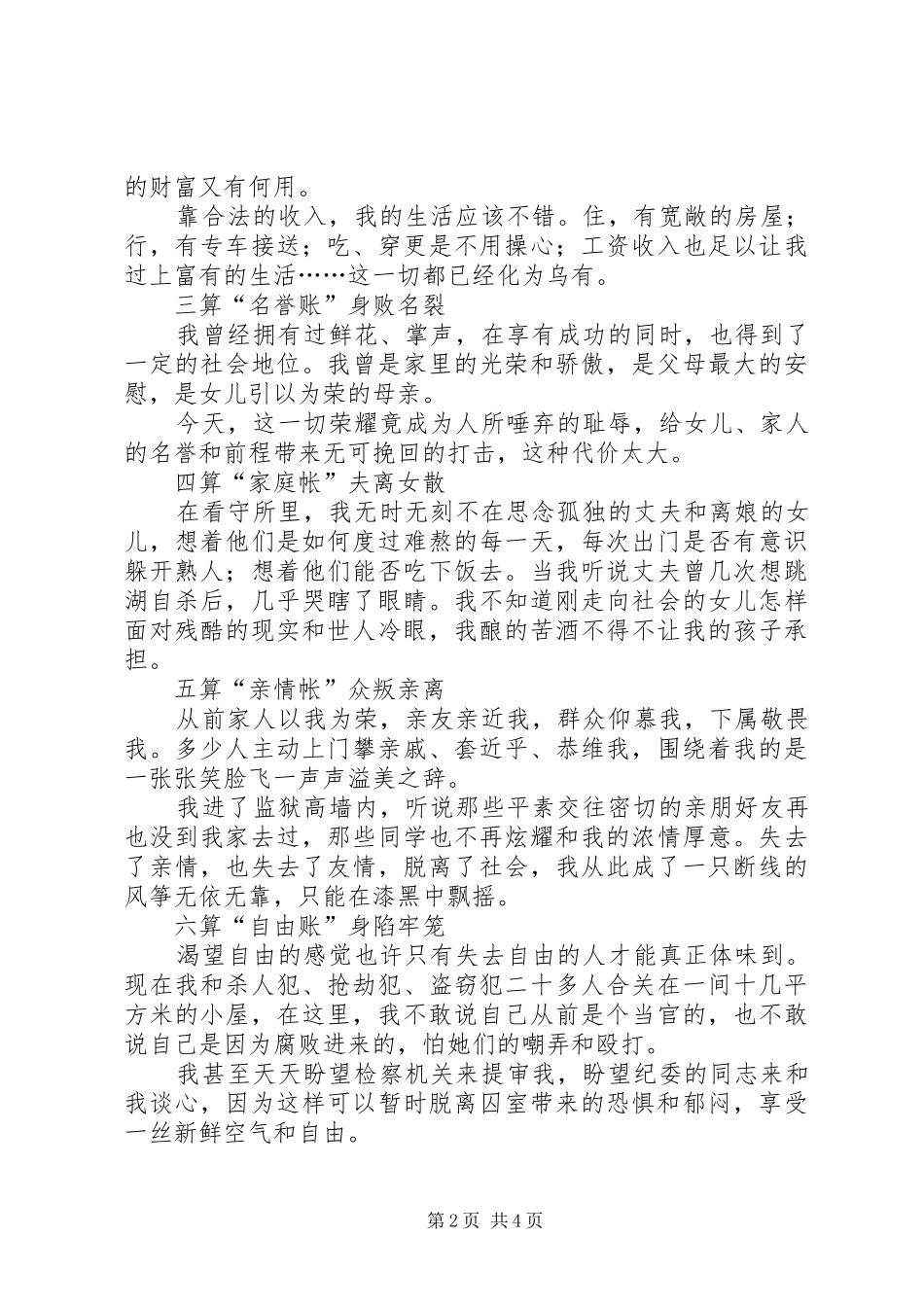 观看反腐倡廉《警示教育片》体会_第2页