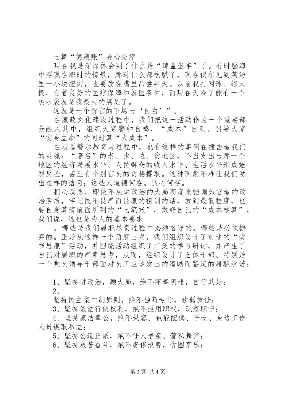 观看反腐倡廉《警示教育片》体会_第3页