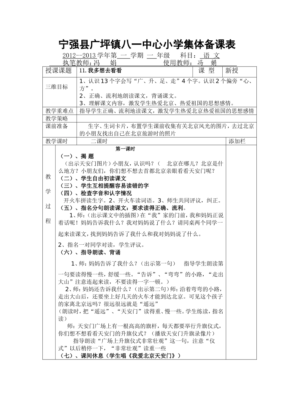 我多想去看看 (2)_第1页
