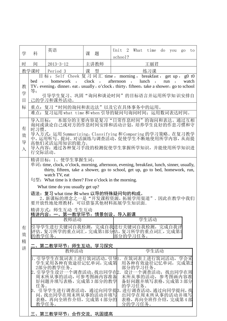 凤台四中专业性有效教学设计方案3_第2页