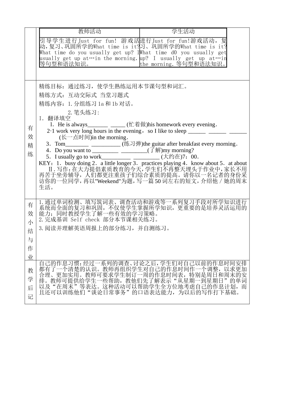 凤台四中专业性有效教学设计方案3_第3页