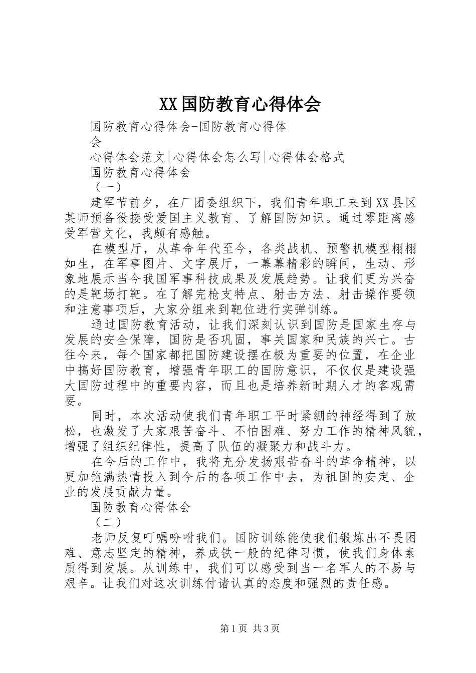 XX国防教育心得体会_第1页