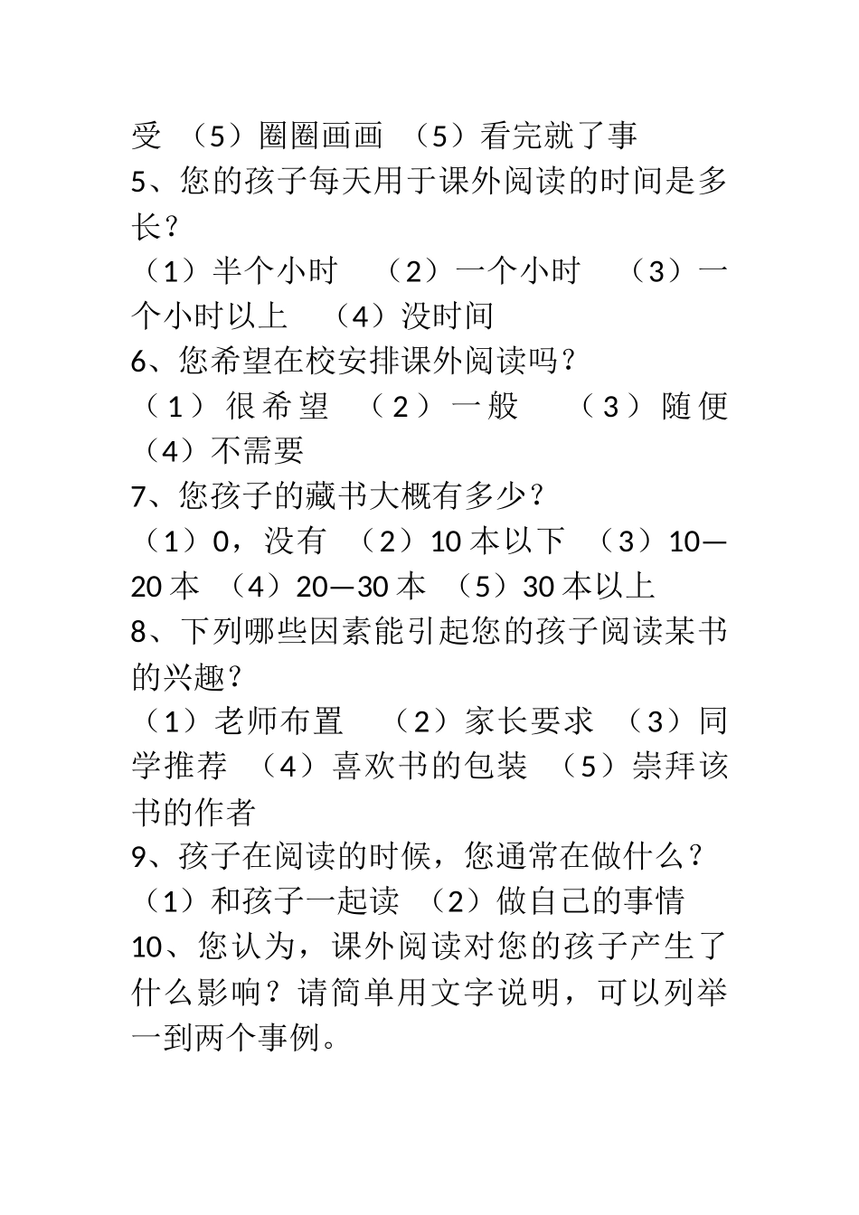 小学二年级课外阅读调查问卷_第2页
