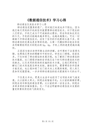《数据通信技术》学习心得